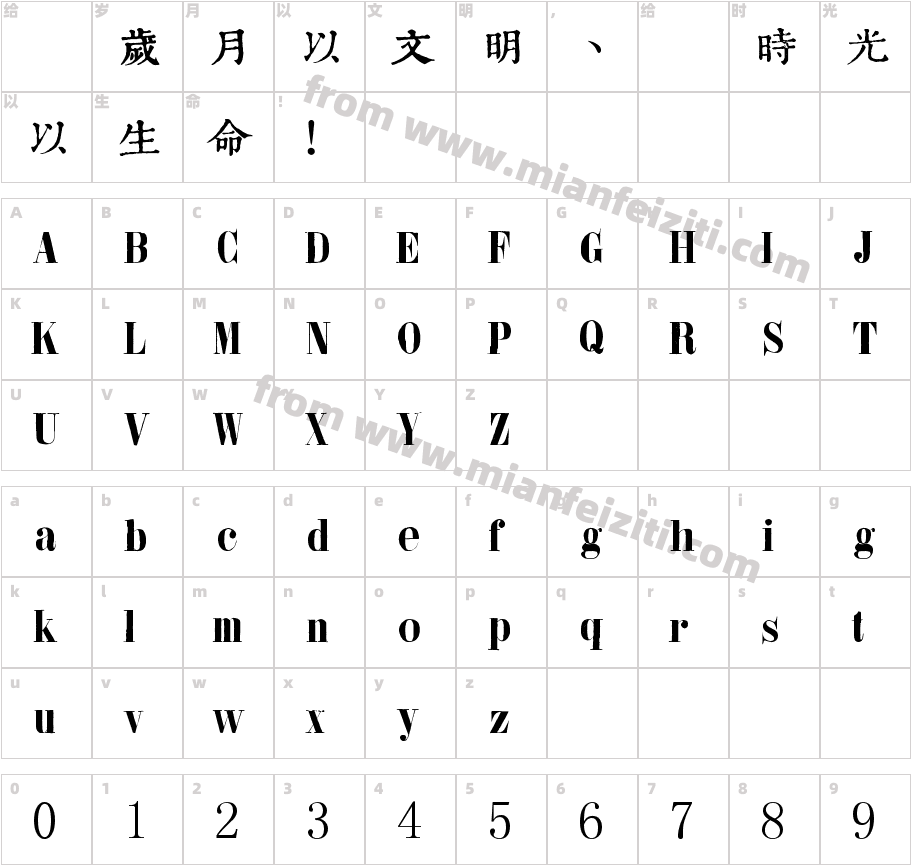 华康金文字体字体字体映射图