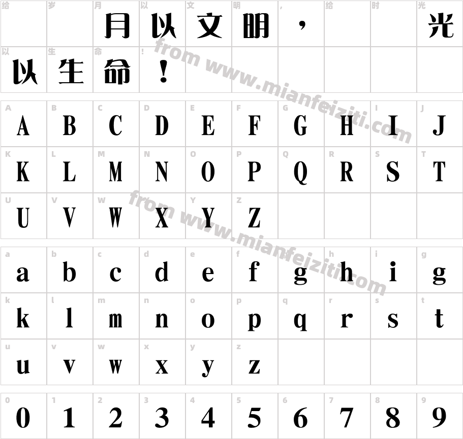 dfyeasong-b5字体字体映射图