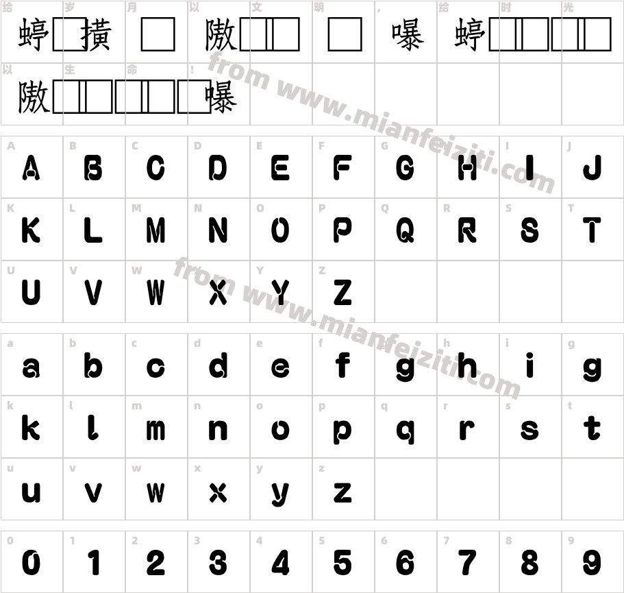 富汉通CuFangSongTiFan-1字体字体映射图