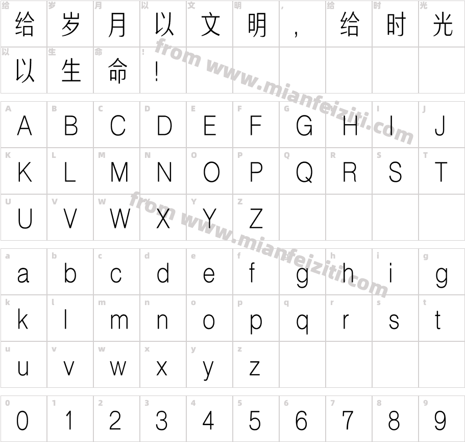 汉仪典雅体简字体字体映射图