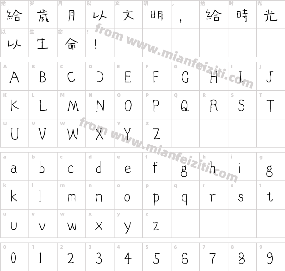 汉仪张子山体繁字体字体映射图