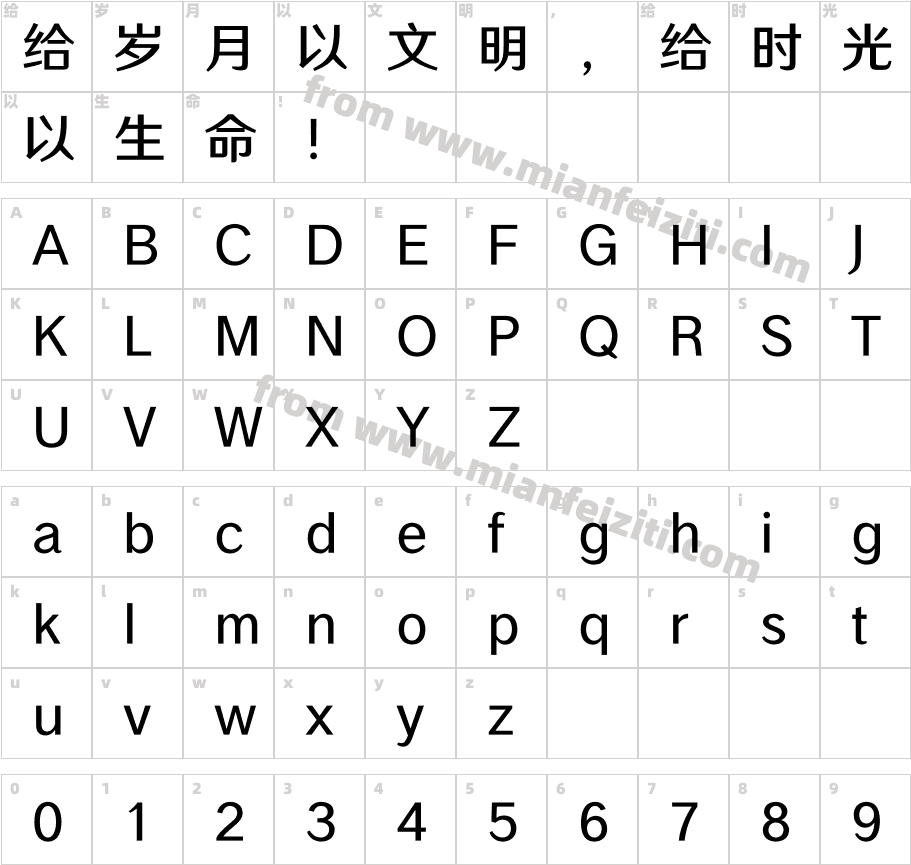 汉仪文黑-65W字体字体映射图