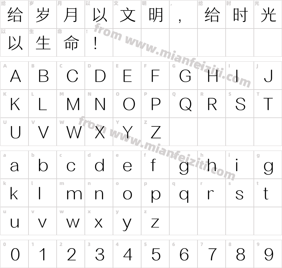 汉仪润圆-35W字体字体映射图
