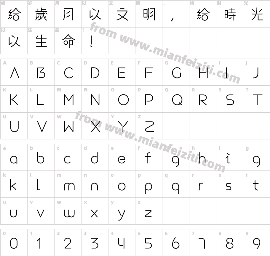 汉仪游园体繁字体字体映射图