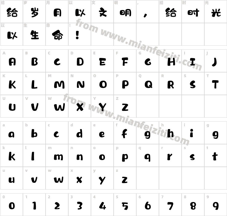 汉仪糯米团W字体字体映射图