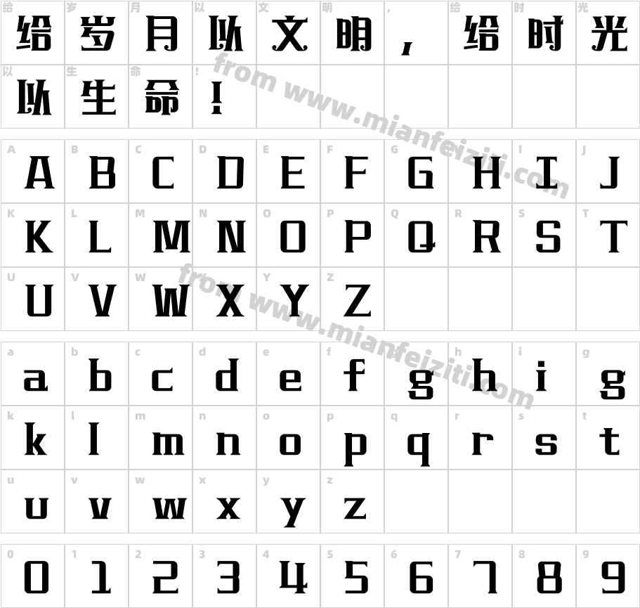 汉仪铸字阿拉丁W字体字体映射图