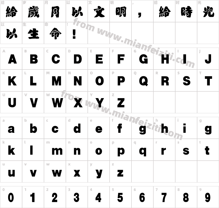 汉仪麒麟体繁字体字体映射图