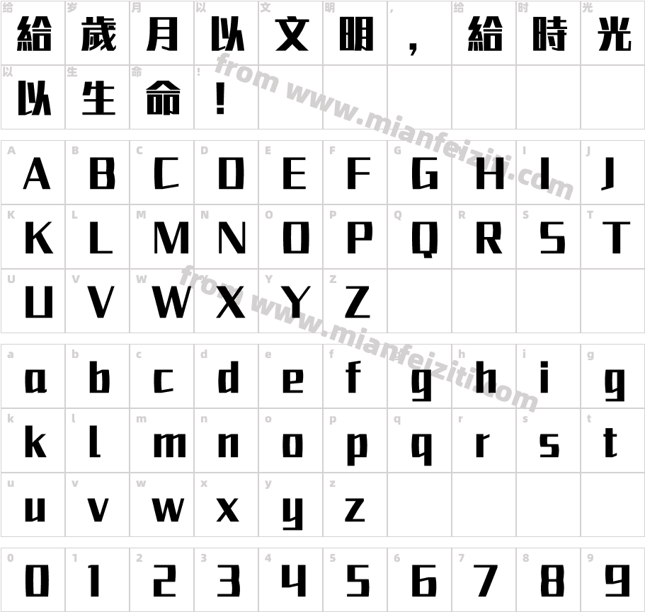 汉仪黑方繁字体字体映射图
