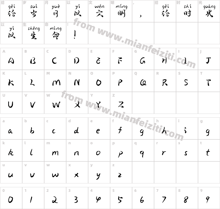 X-射日之征字体字体映射图