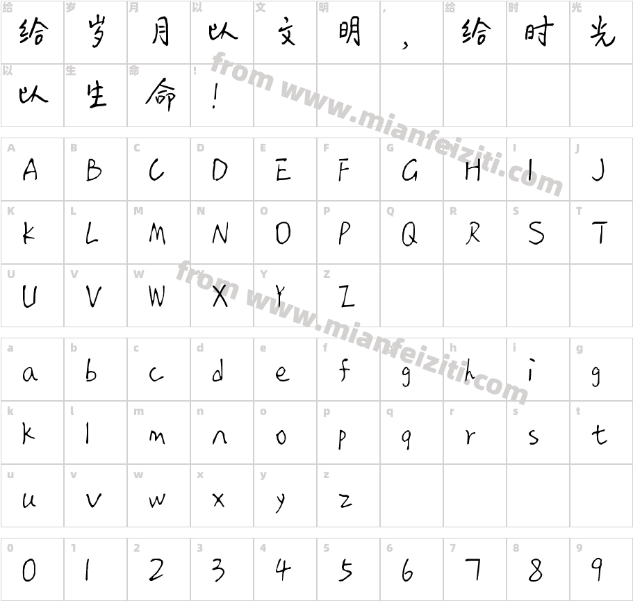X-花花手迹字体字体映射图