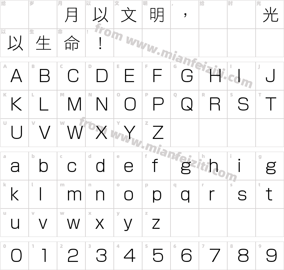 H-LiHei-L字体字体映射图