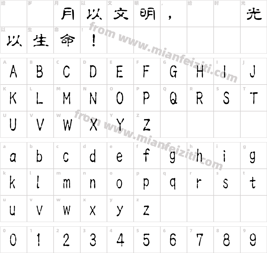 HakusyuKointai字体字体映射图