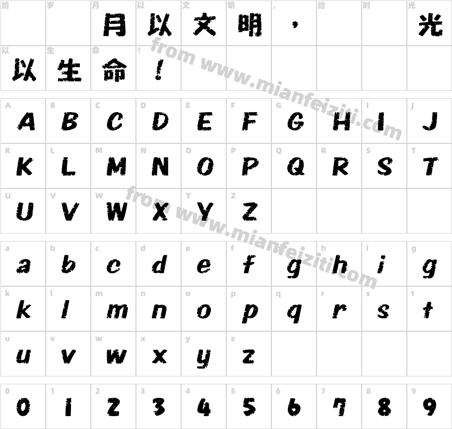HanWangT0012字体字体映射图