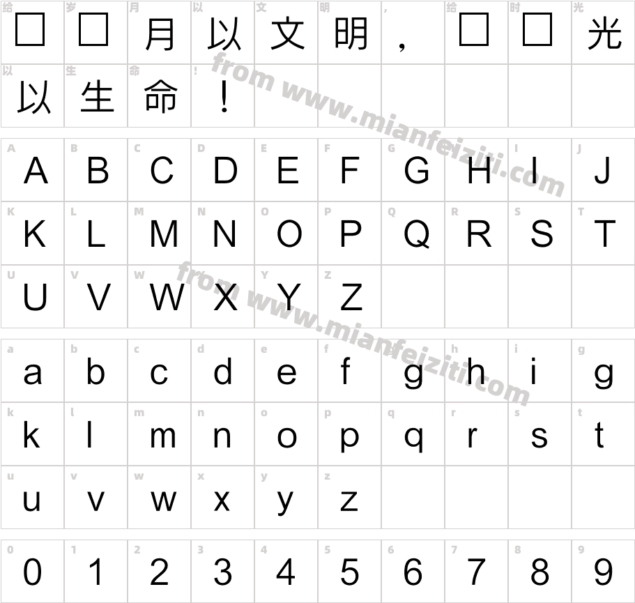 KP CheonRiMa字体字体映射图
