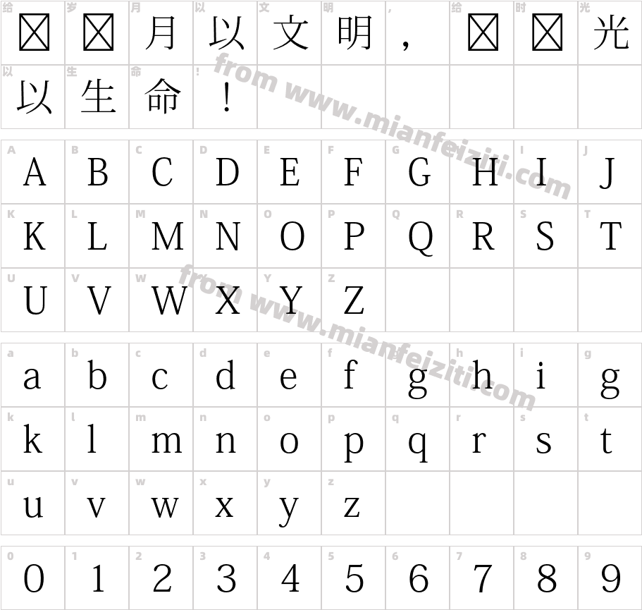 Kozuka Mincho Pr6N L字体字体映射图