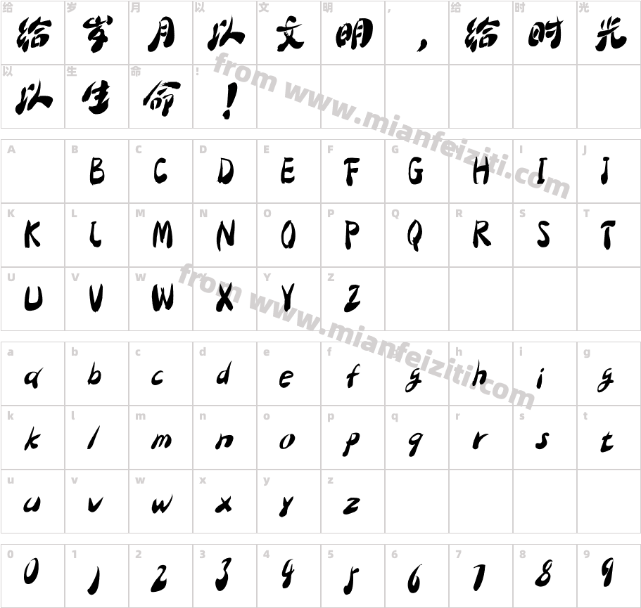 Qisi大字体字体映射图