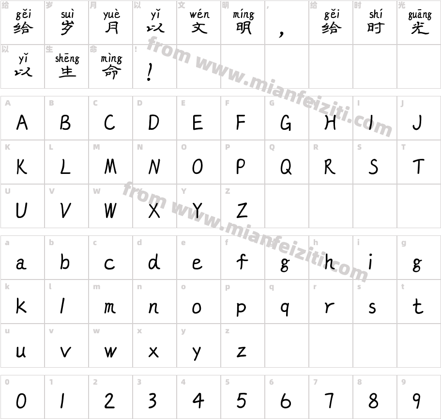 Q版古风拼音体-风格一致版字体字体映射图