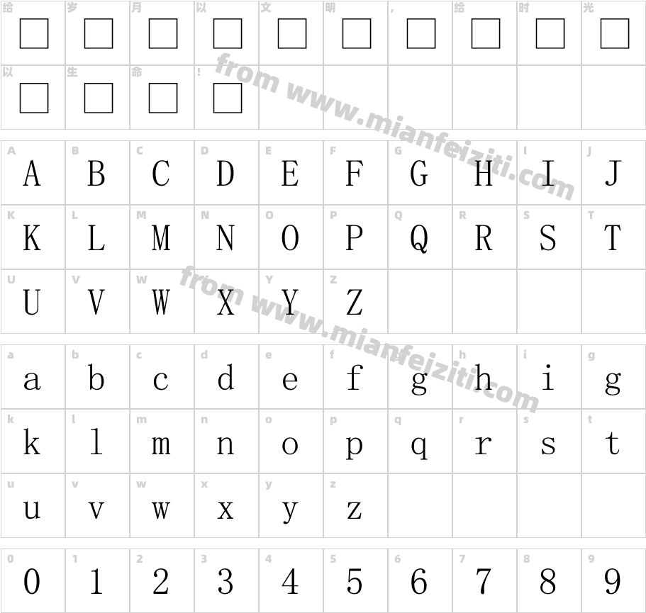 SimSun-ExtB字体字体映射图