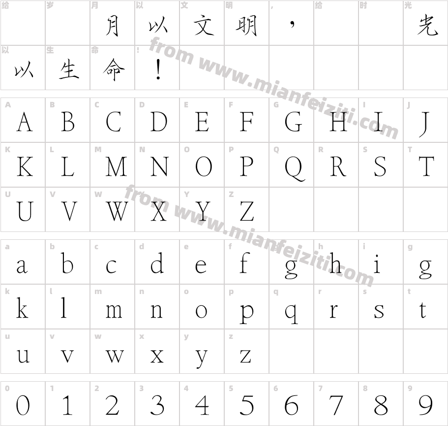 SyMoZhaoJi-S2字体字体映射图