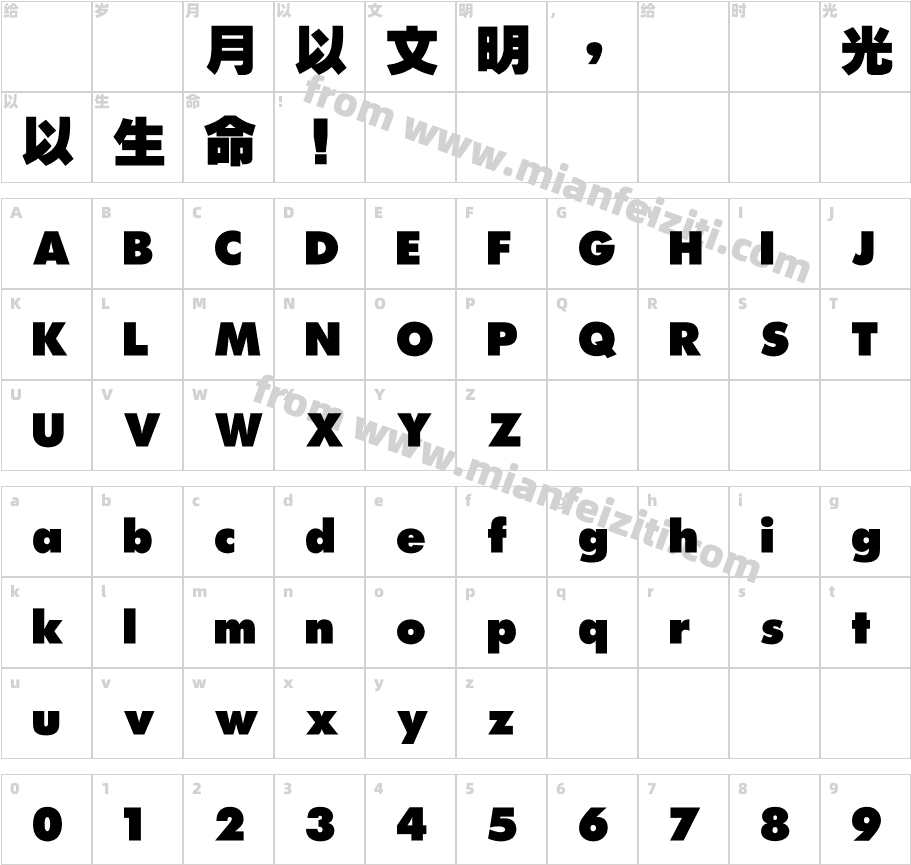 中国龙超黑体字体字体映射图
