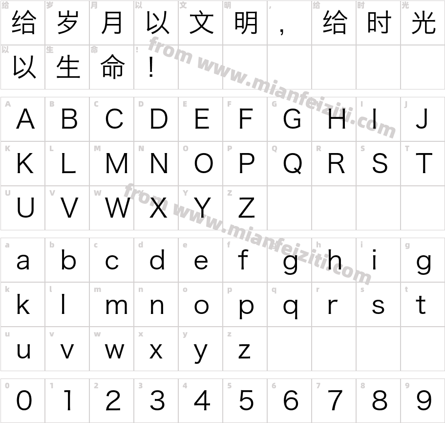 冬青黑体简体中文 W3字体字体映射图