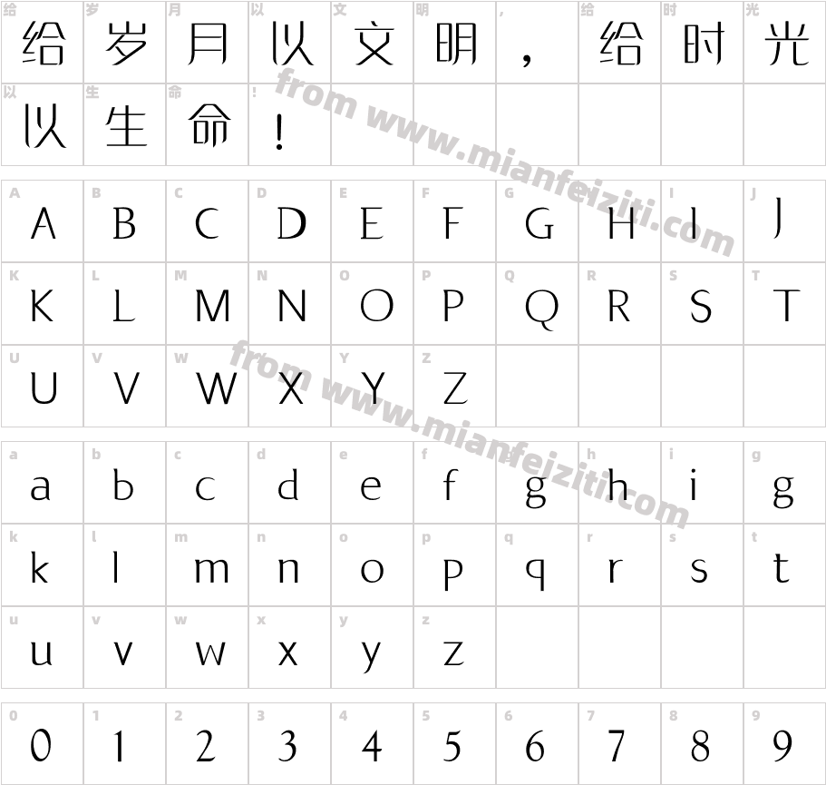 字体中国-锐博体V1字体字体映射图