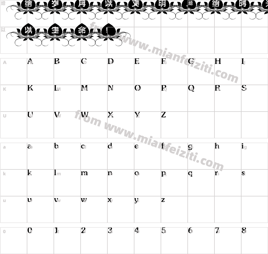 寿桃水柱简体字体字体映射图