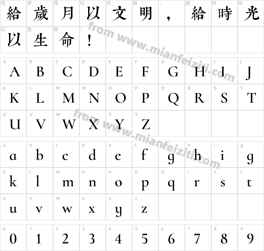 文悦古典明朝体 W5字体字体映射图
