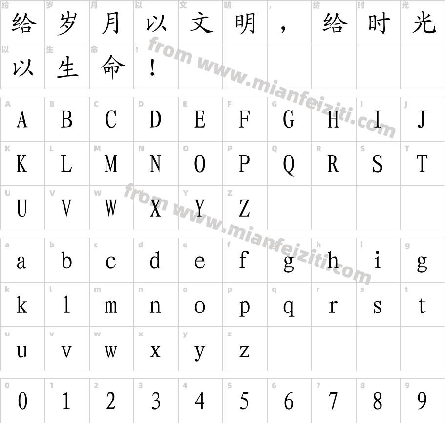 新华楷体字体字体映射图