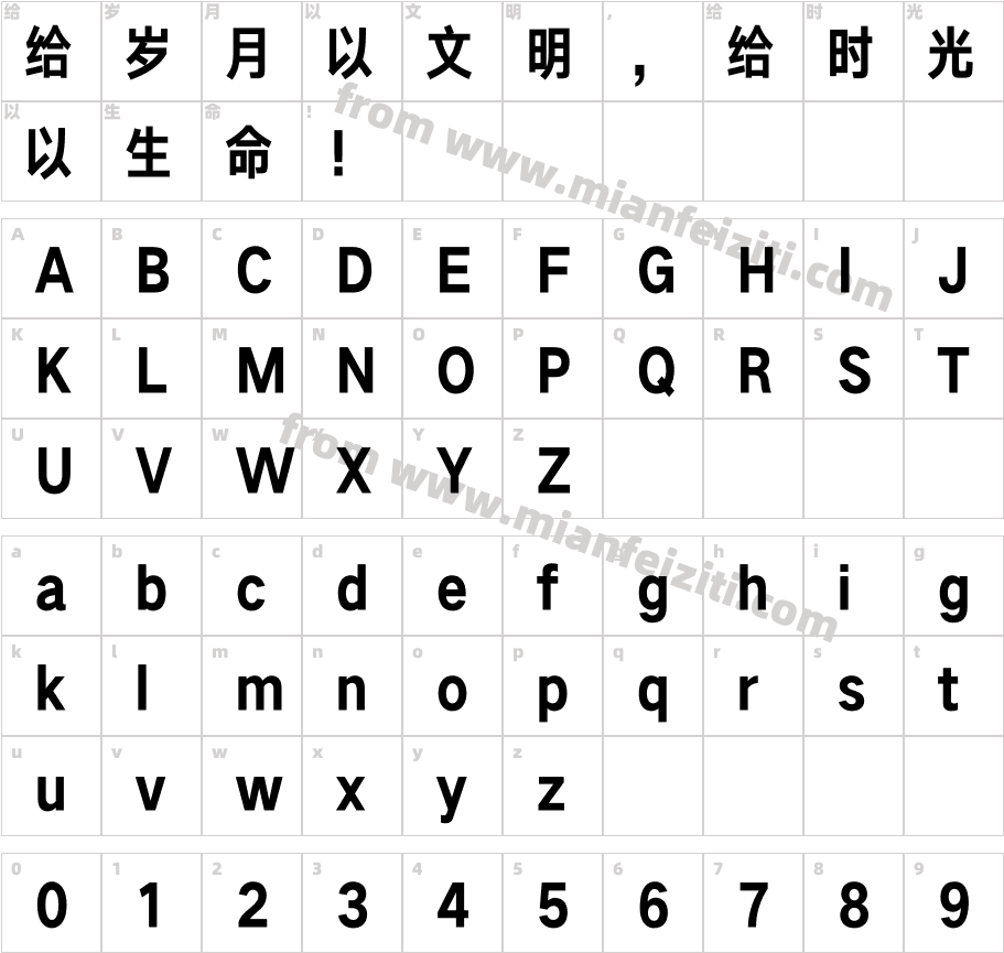 汉仪旗黑X3-85W字体字体映射图