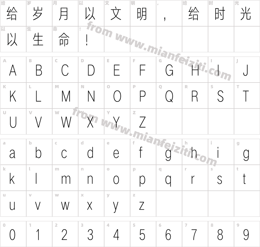 汉仪旗黑X4-35W字体字体映射图