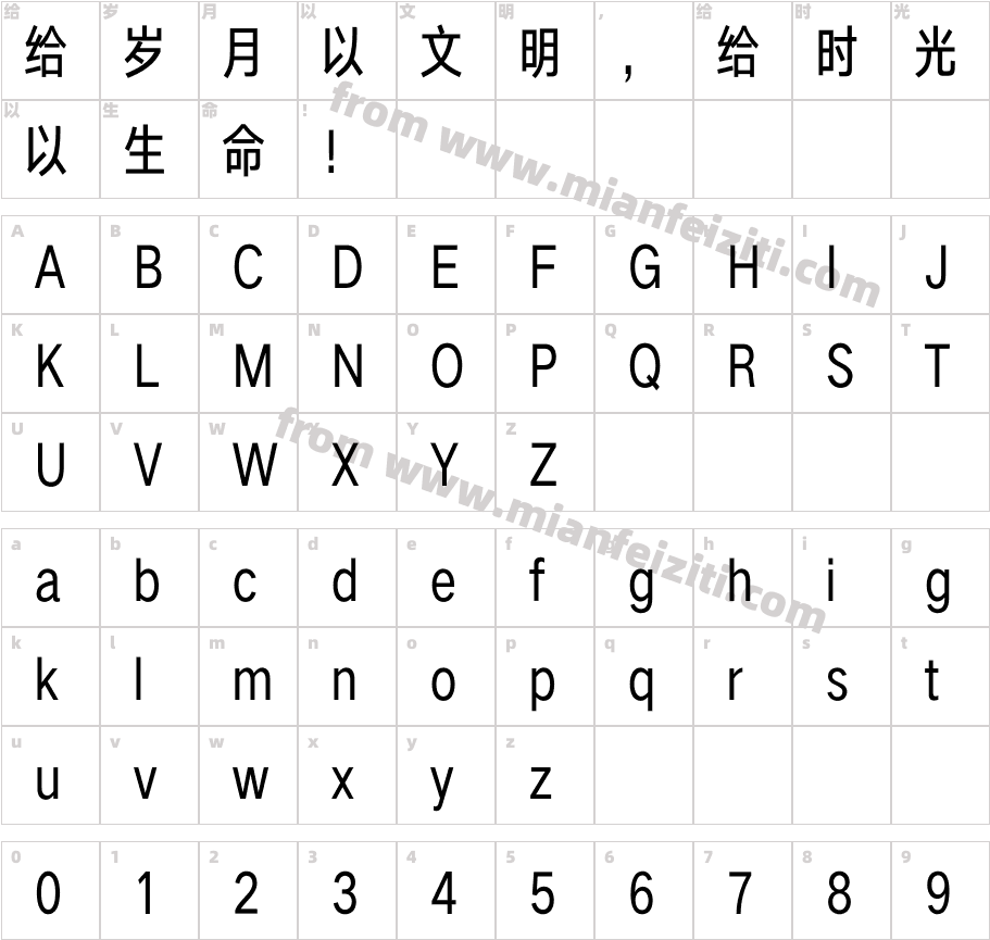汉仪旗黑X4-55W字体字体映射图