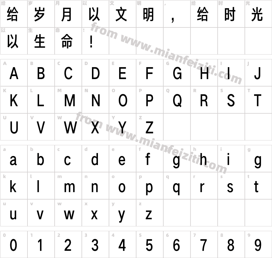 汉仪旗黑X4-65W字体字体映射图
