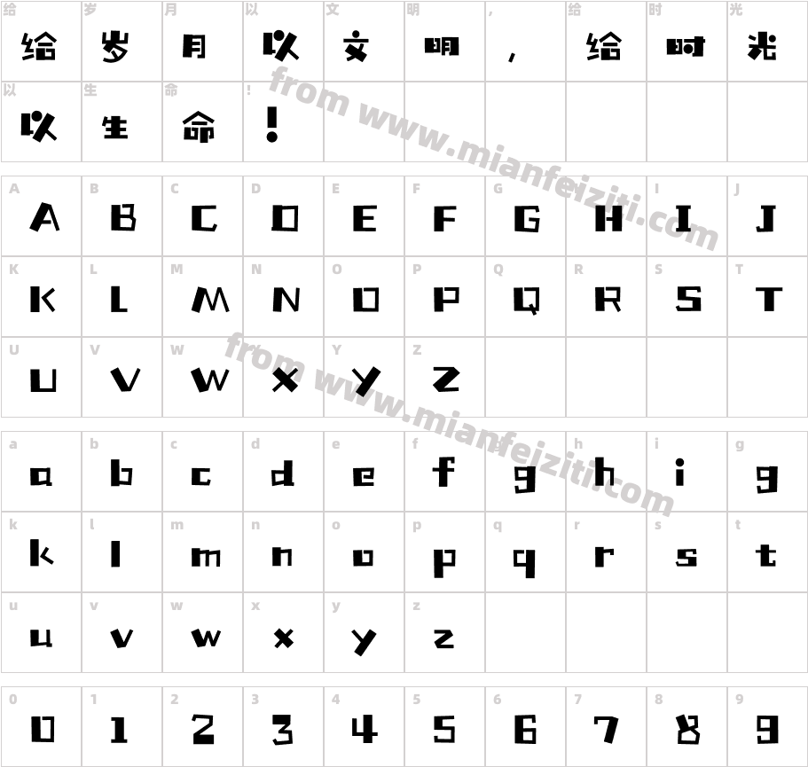 汉仪铸字童年体W字体字体映射图