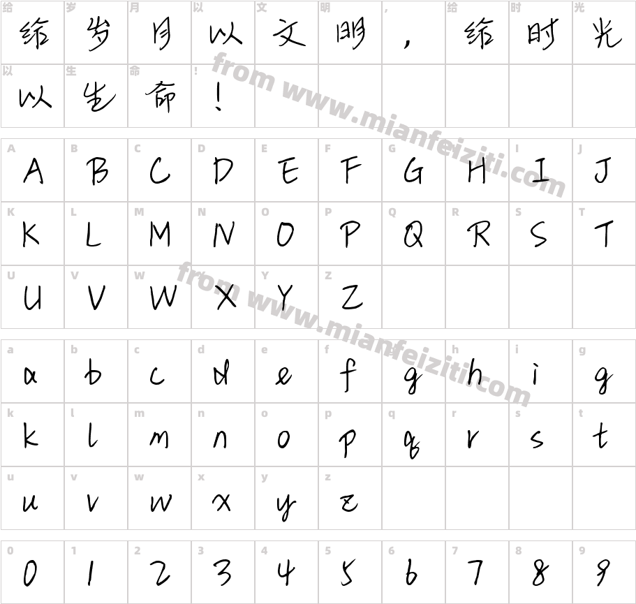 Aa小狐狸 (非商业使用)字体字体映射图