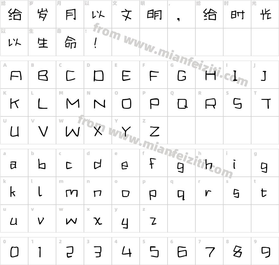 Aa幻想 (非商业使用)字体字体映射图