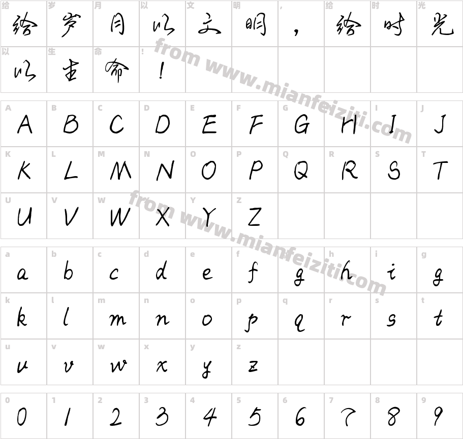 Aa撒野 (非商业使用)字体字体映射图