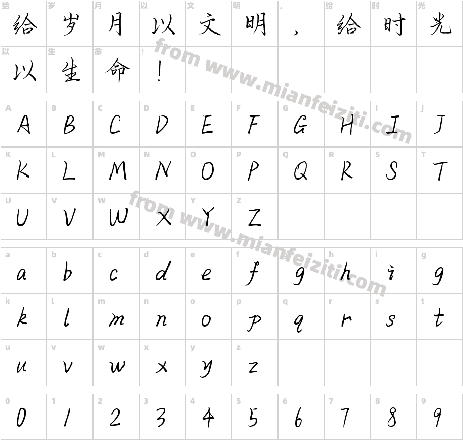 Aa星玥体 (非商业使用)字体字体映射图