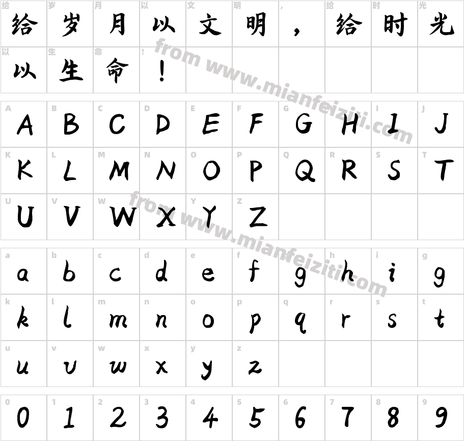 Aa林老师的字 (非商业使用)字体字体映射图