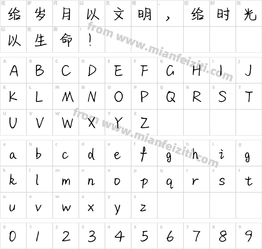 Aa青葱精修版 (非商业使用)字体字体映射图