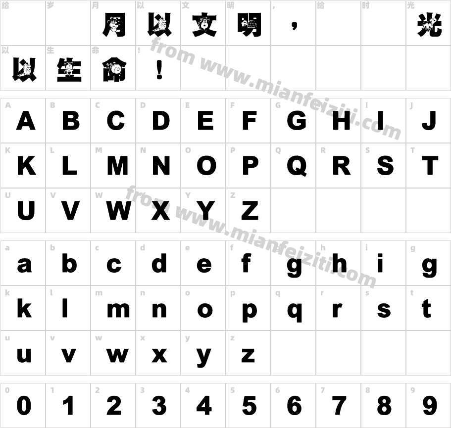 HanWangGSolid06cut1字体字体映射图