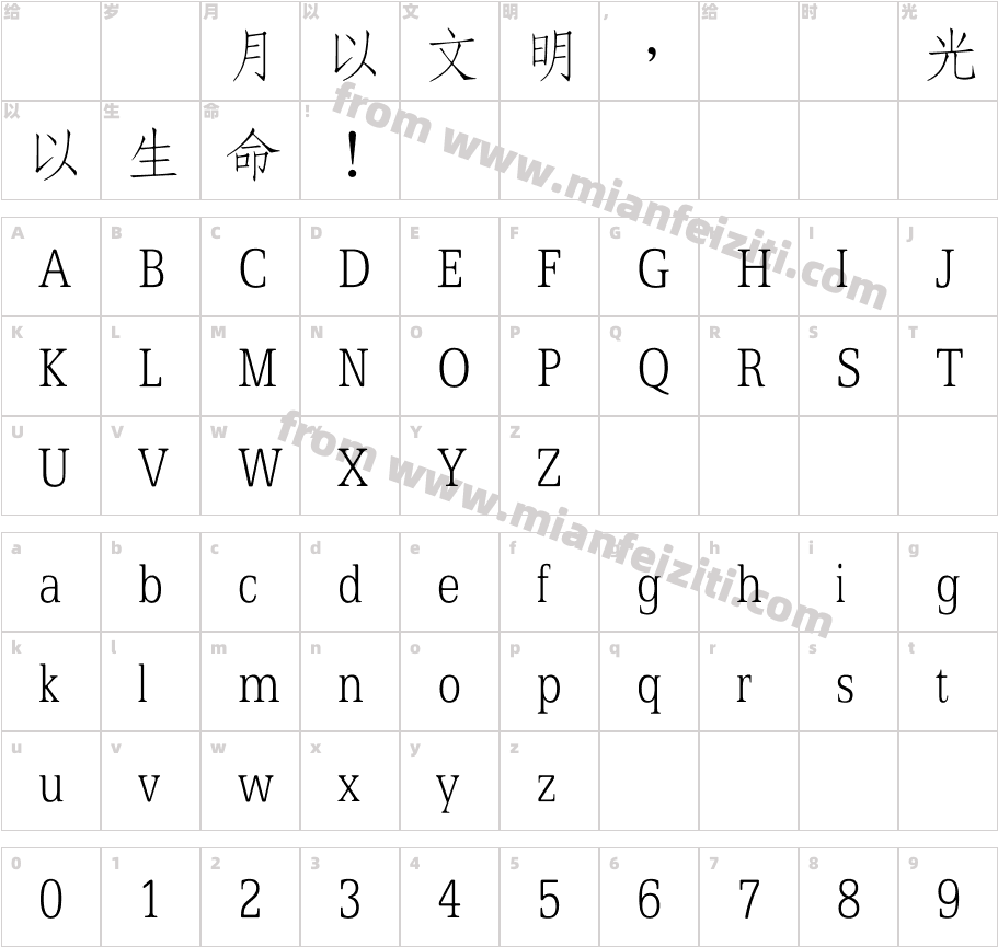 HanWangWCL06字体字体映射图