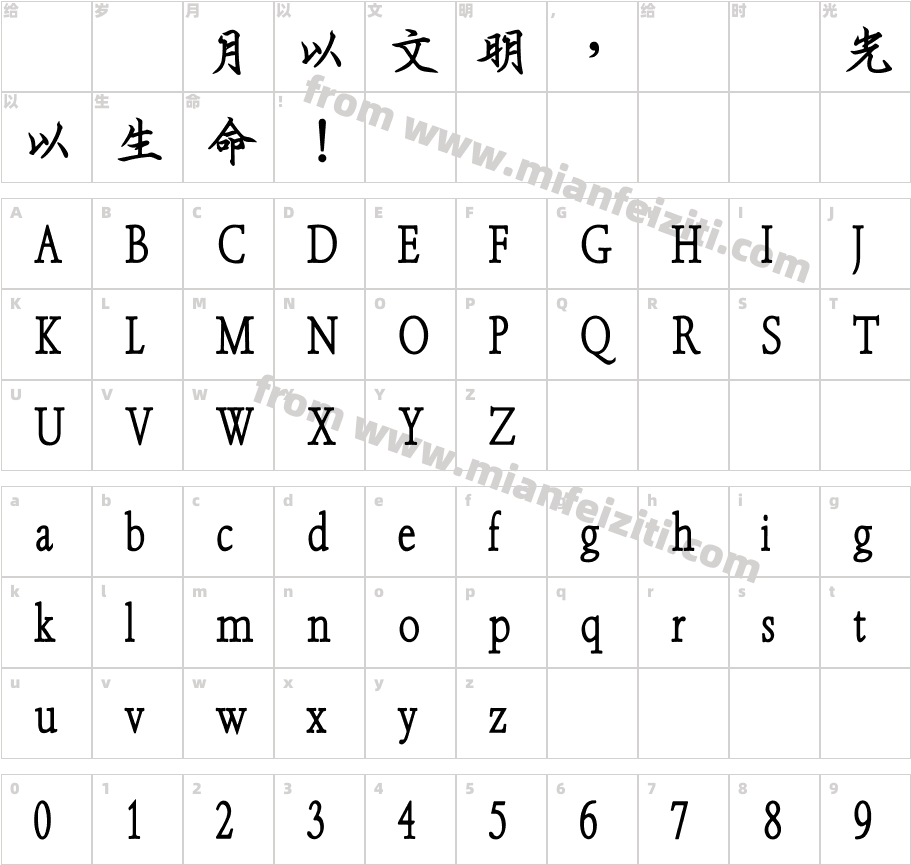 HanWangWCL07字体字体映射图