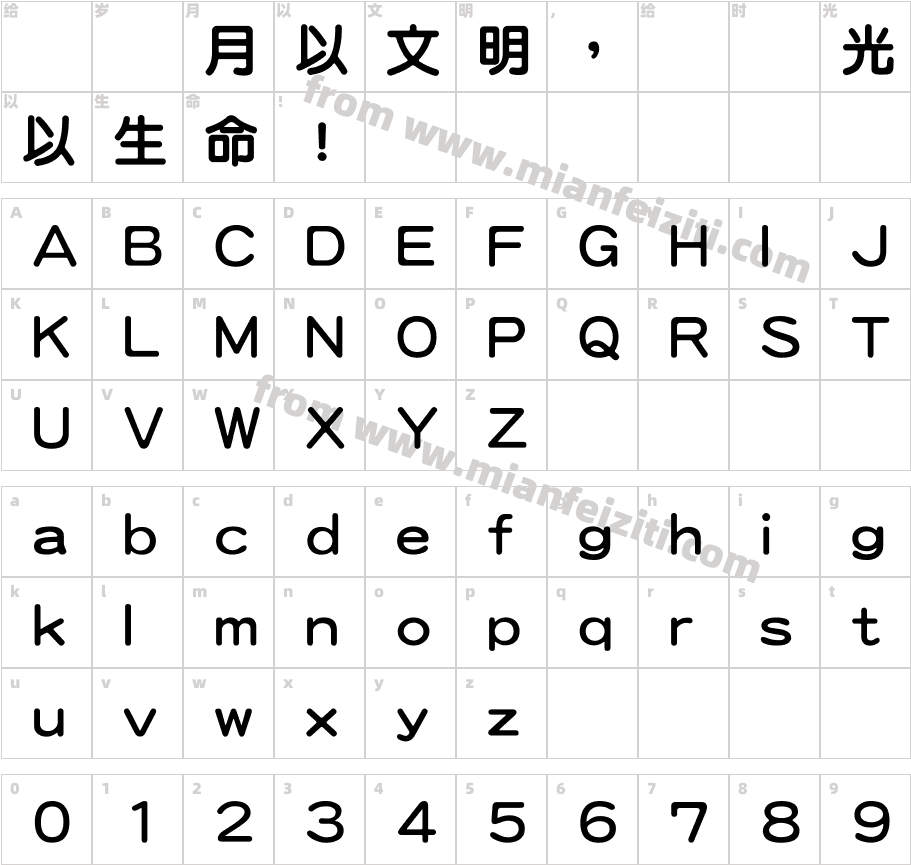 HanWangYenHeavy字体字体映射图