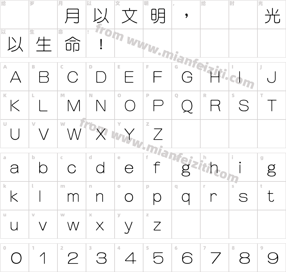 HanWangYenLight字体字体映射图