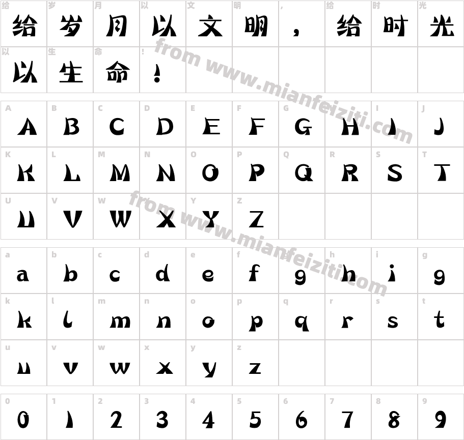 汉仪海韵体简字体字体映射图