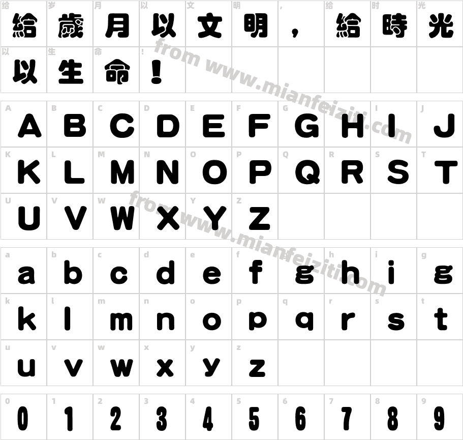 汉仪琥珀体繁字体字体映射图