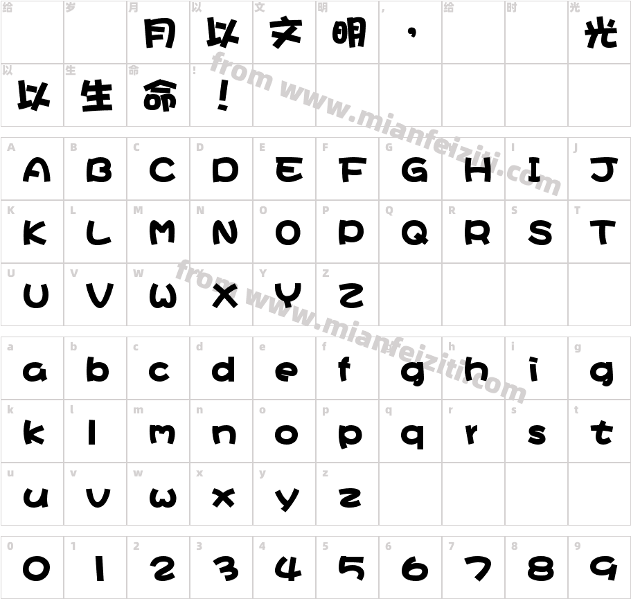 DFHaiBao Std W12字体字体映射图