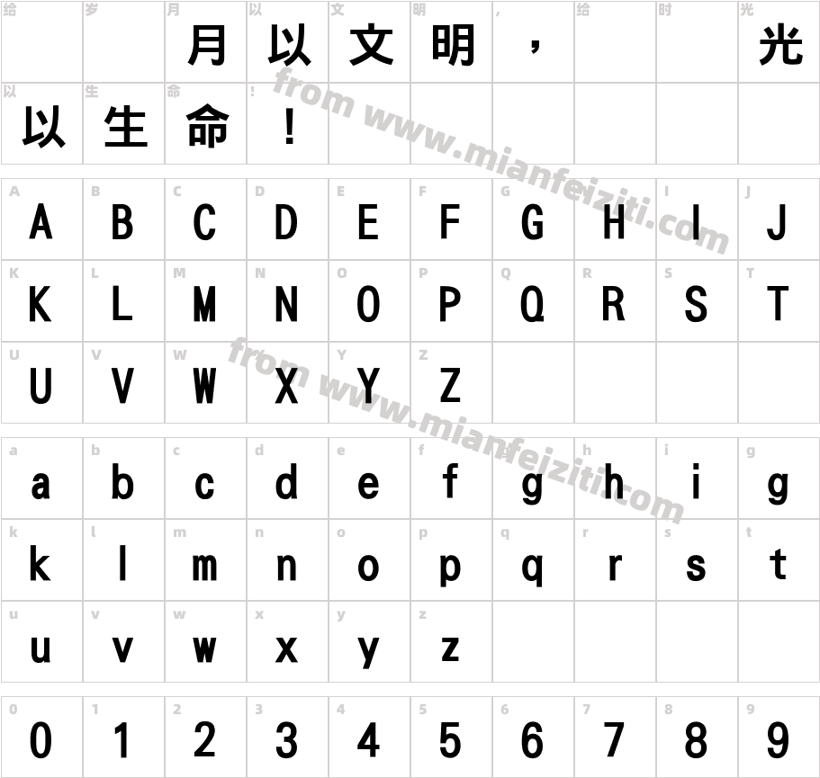 DFNHeiXBold-B5字体字体映射图
