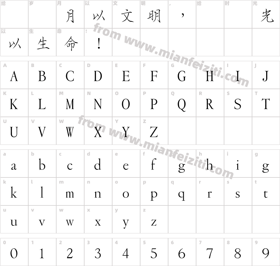 DFShouJinW3-GB5字体字体映射图
